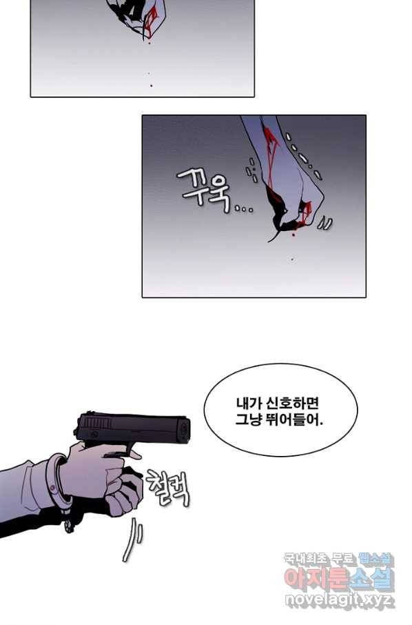엔드와 세이브 191화 각성(4) 24