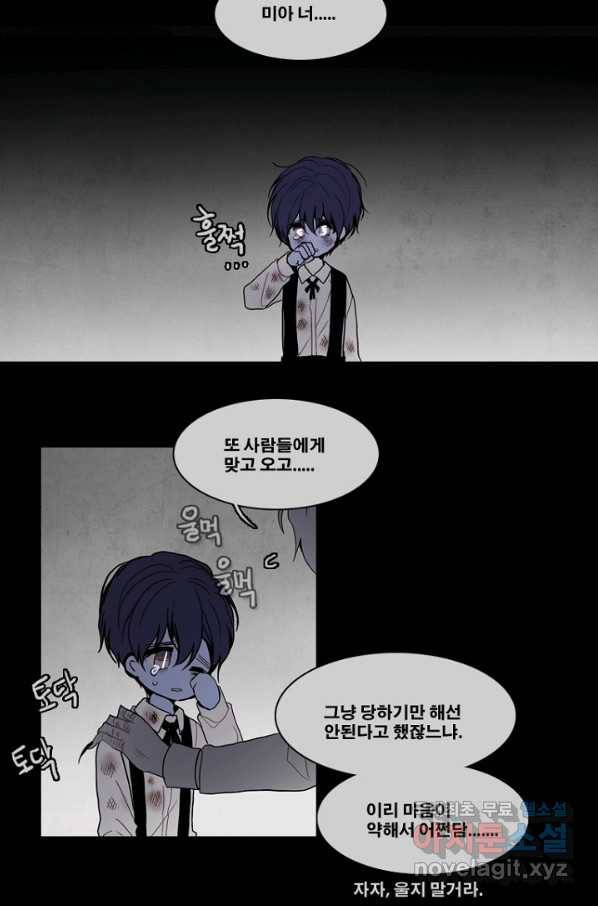 엔드와 세이브 191화 각성(4) 30