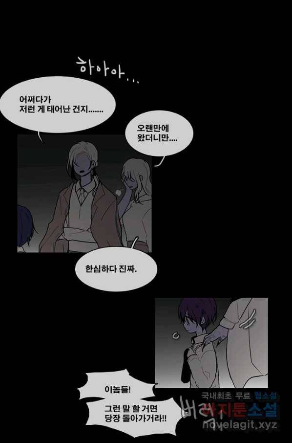 엔드와 세이브 191화 각성(4) 31
