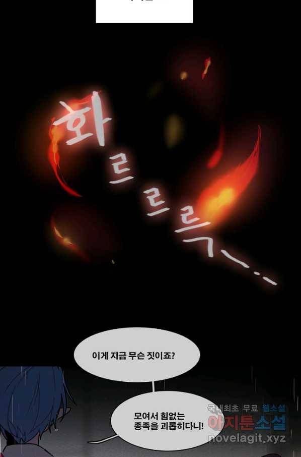 엔드와 세이브 191화 각성(4) 33