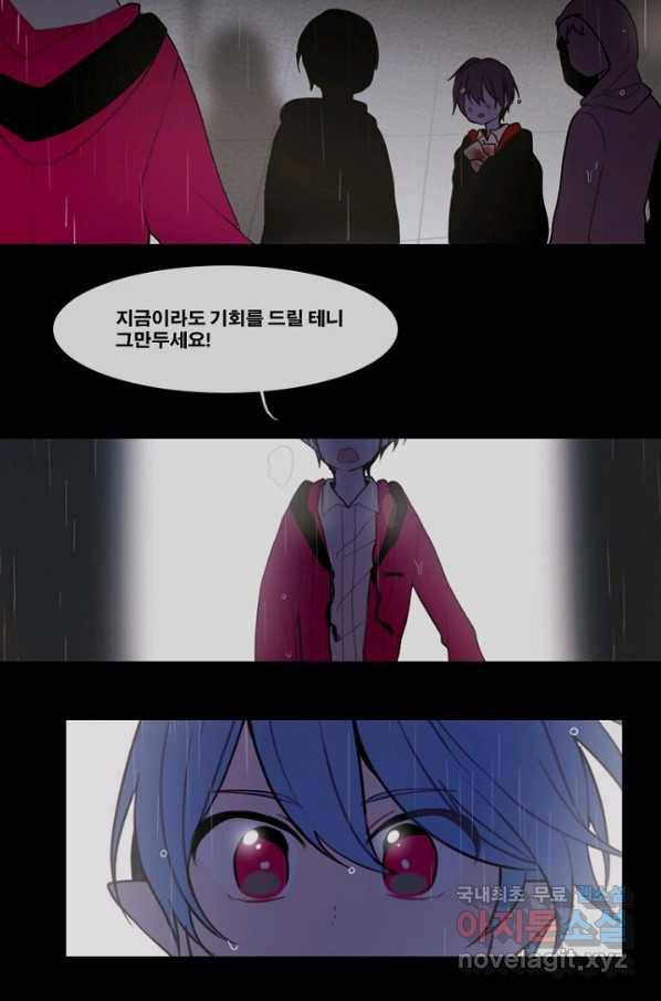 엔드와 세이브 191화 각성(4) 34