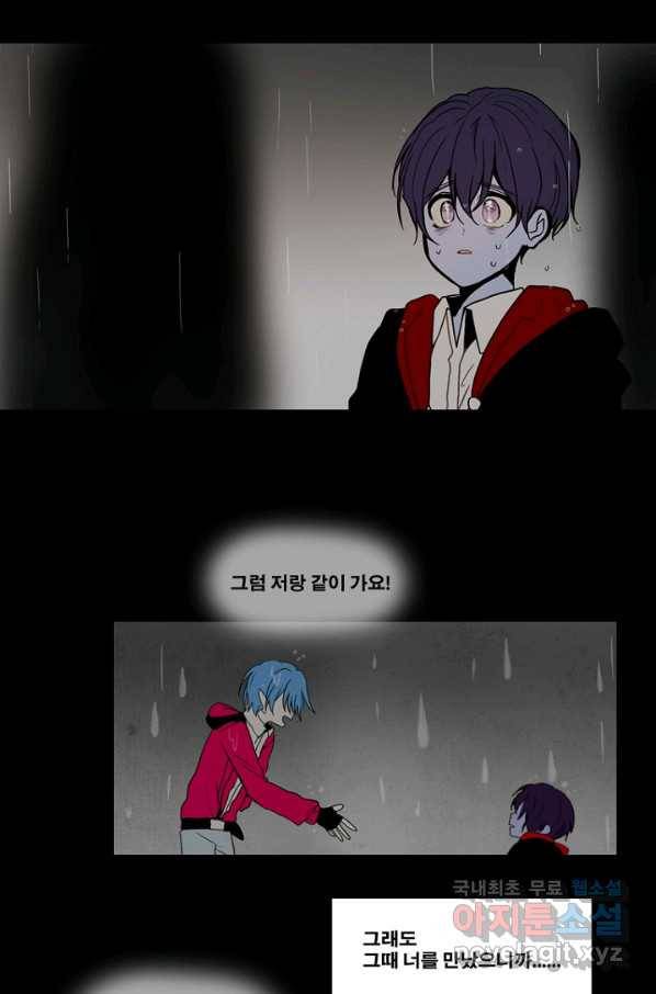 엔드와 세이브 191화 각성(4) 35