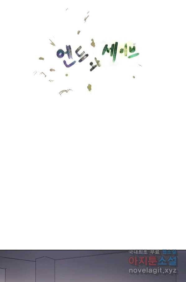 엔드와 세이브 191화 각성(4) 38