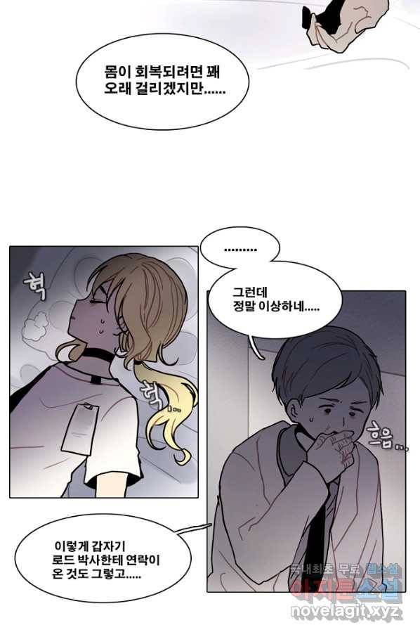 엔드와 세이브 191화 각성(4) 41