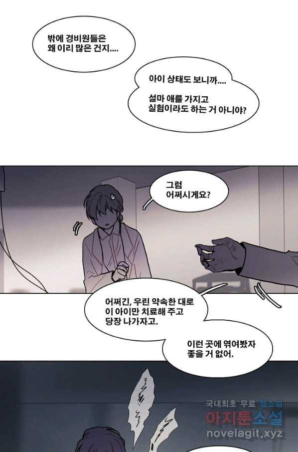 엔드와 세이브 191화 각성(4) 42