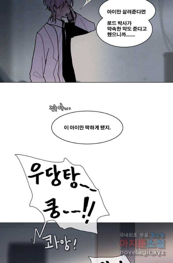 엔드와 세이브 191화 각성(4) 43