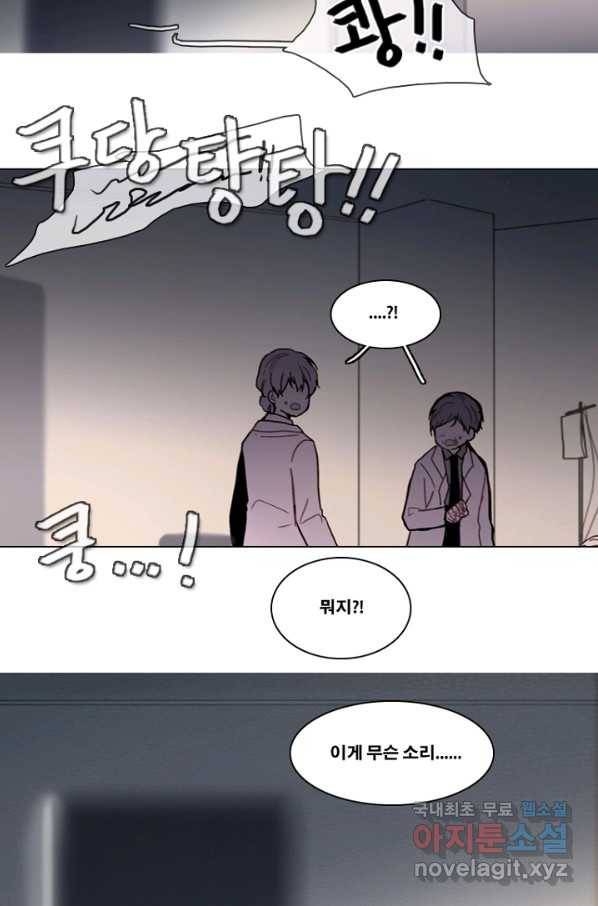 엔드와 세이브 191화 각성(4) 44