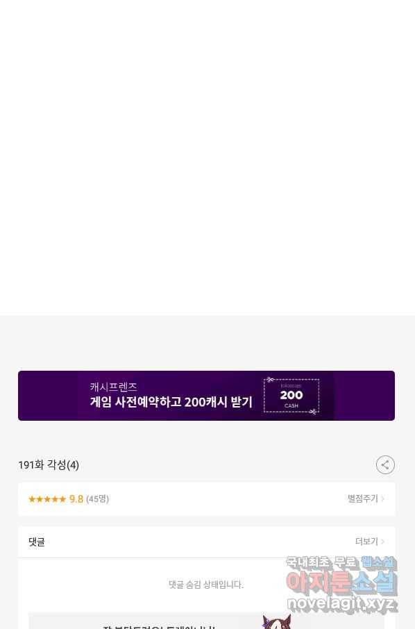엔드와 세이브 191화 각성(4) 48