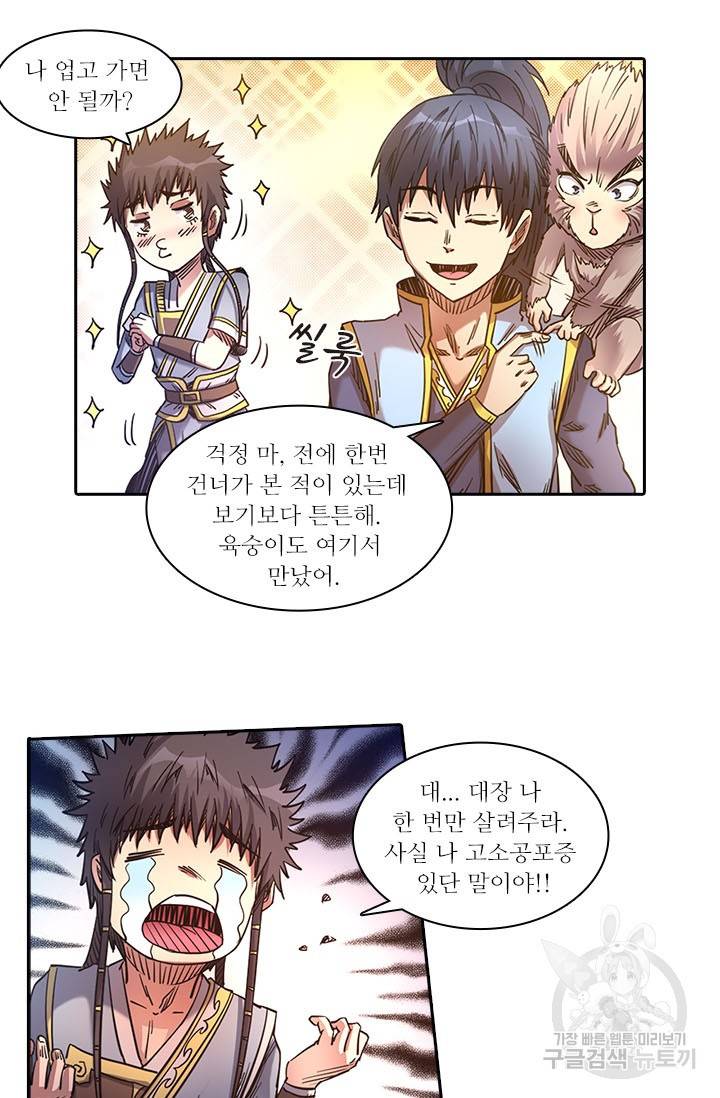 환생요마 57화 5