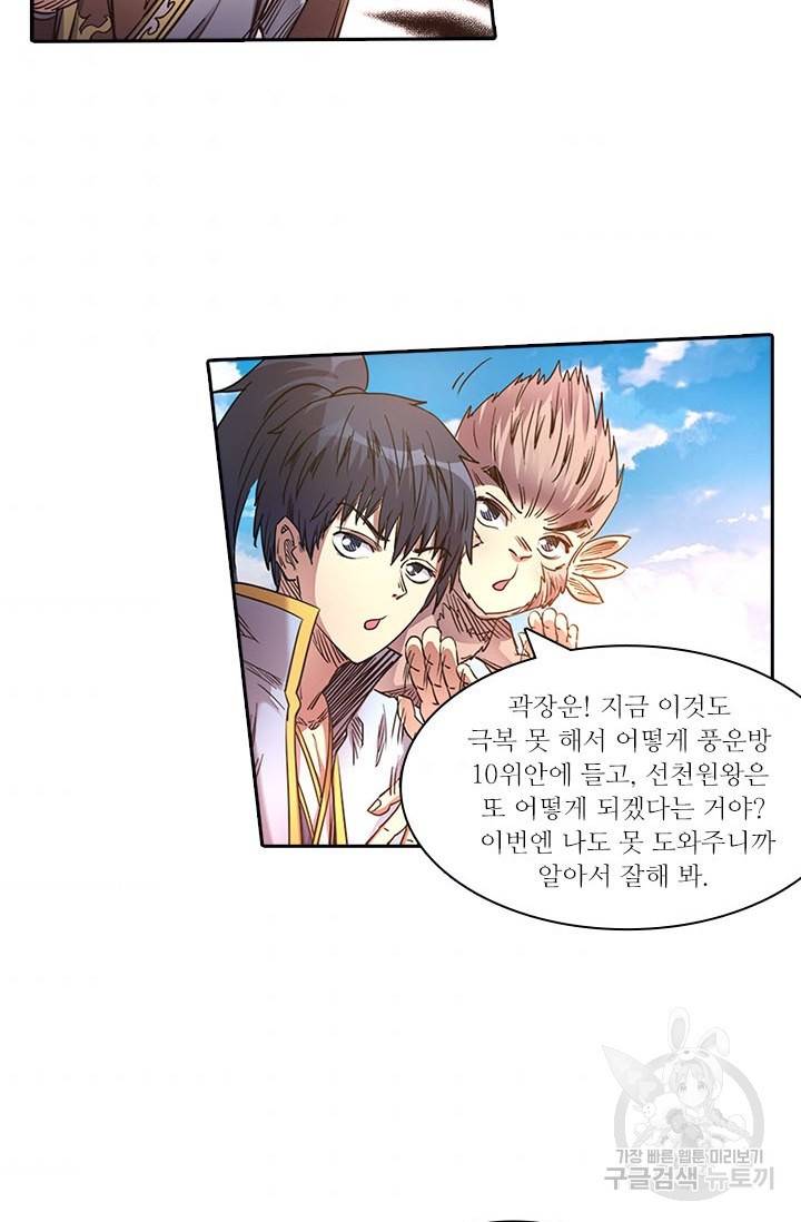 환생요마 57화 6