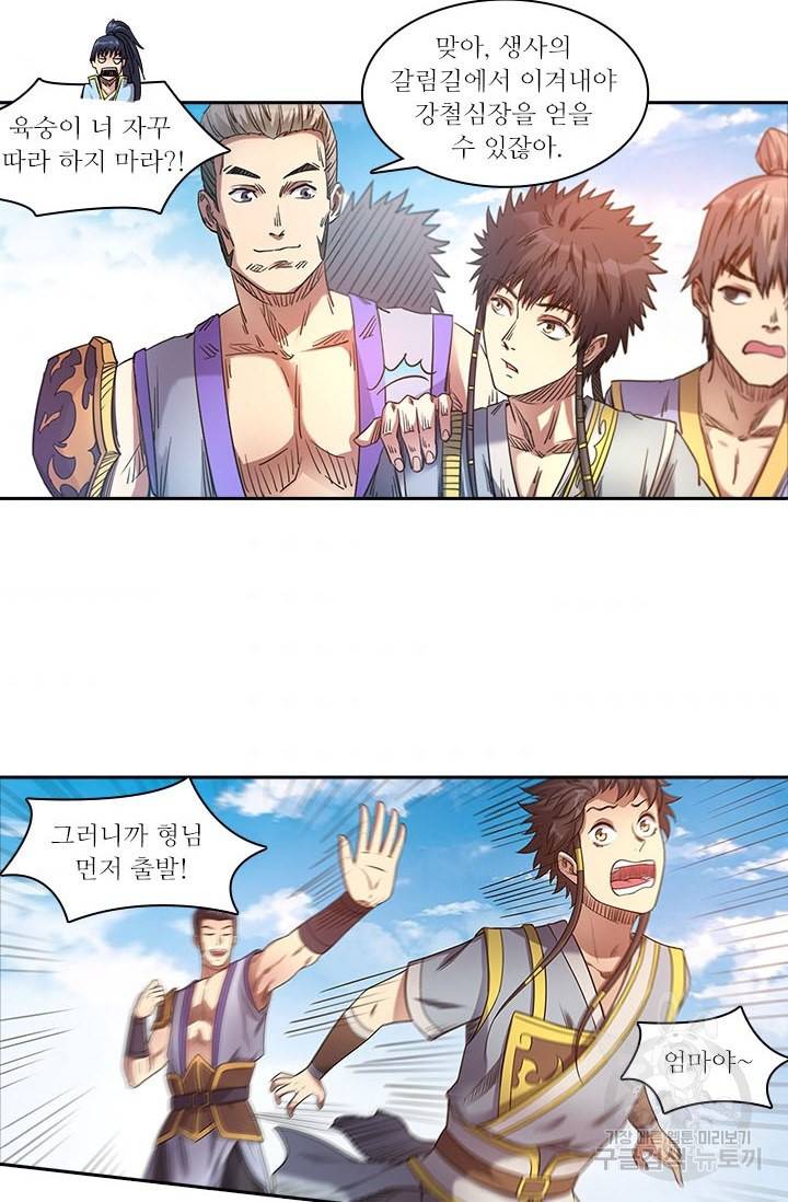 환생요마 57화 7