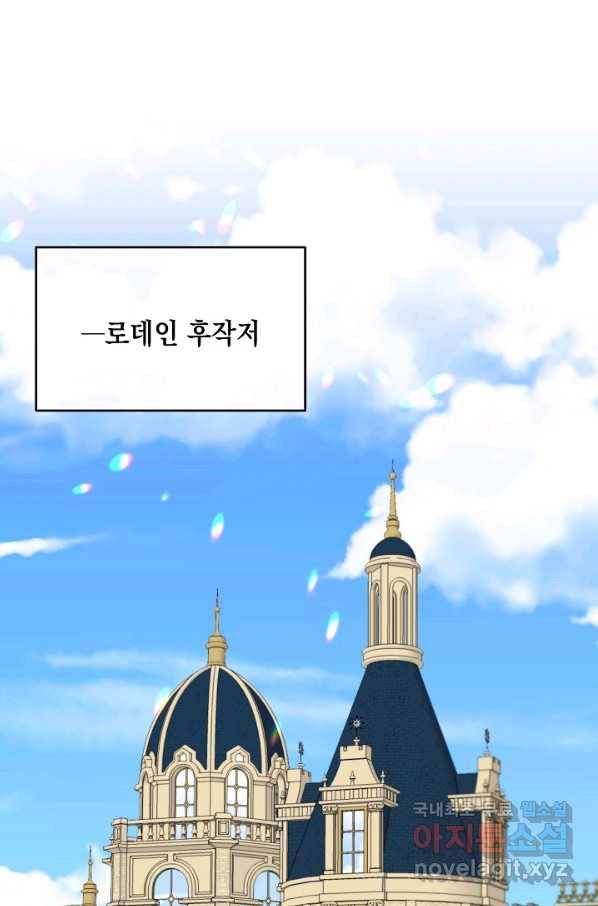 그 악녀에게는 폭군이 필요하다 61화 1