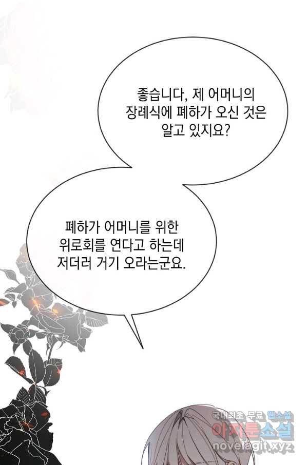 그 악녀에게는 폭군이 필요하다 61화 9
