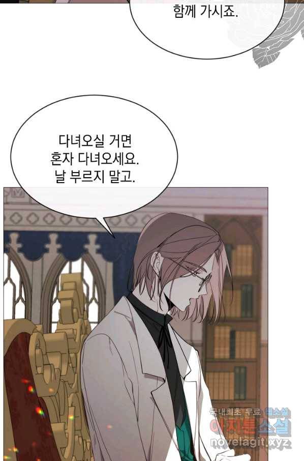 그 악녀에게는 폭군이 필요하다 61화 11