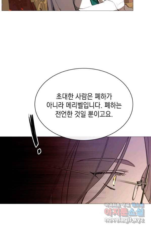 그 악녀에게는 폭군이 필요하다 61화 12