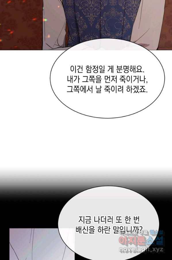 그 악녀에게는 폭군이 필요하다 61화 14