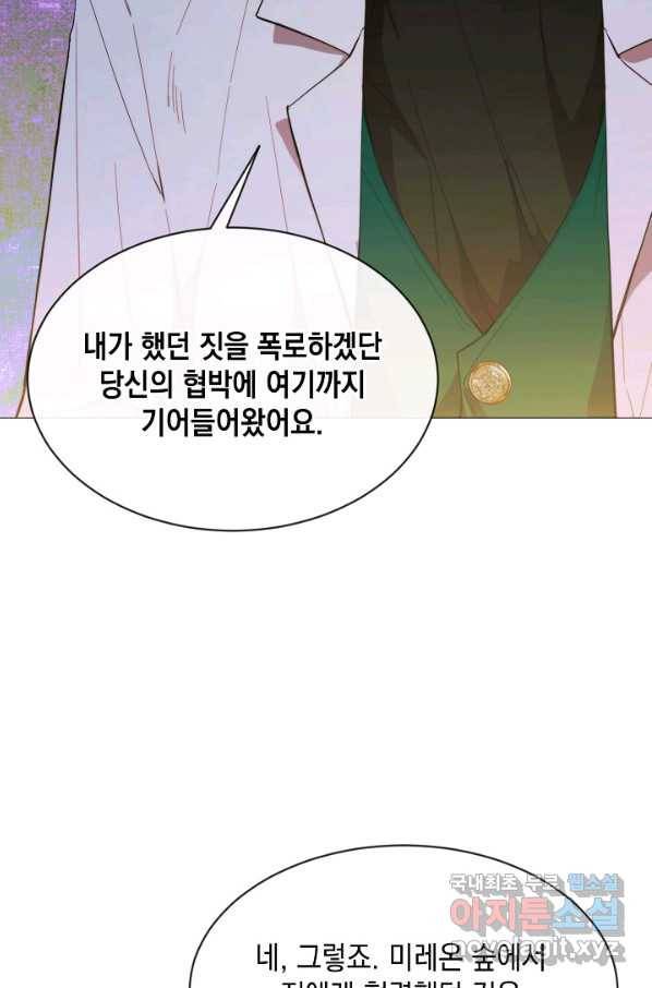 그 악녀에게는 폭군이 필요하다 61화 16