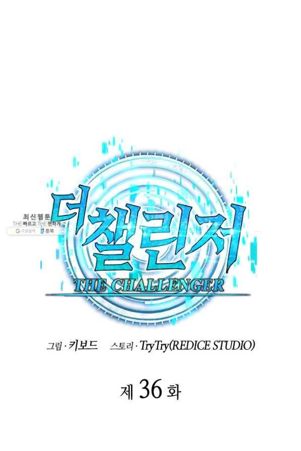더 챌린저 36화 15