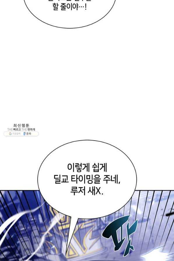 더 챌린저 36화 21