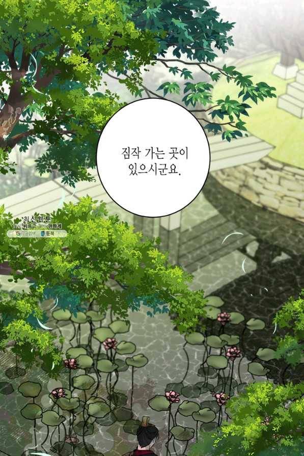 연록흔 144화 무풍 2