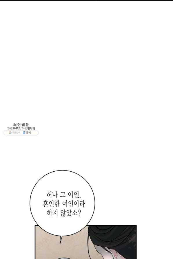 연록흔 144화 무풍 9