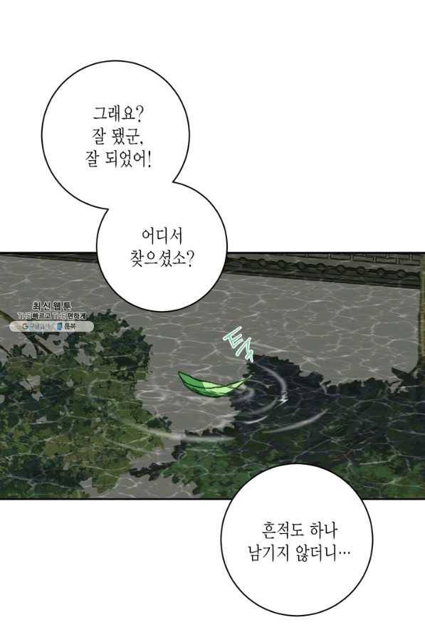 연록흔 144화 무풍 11