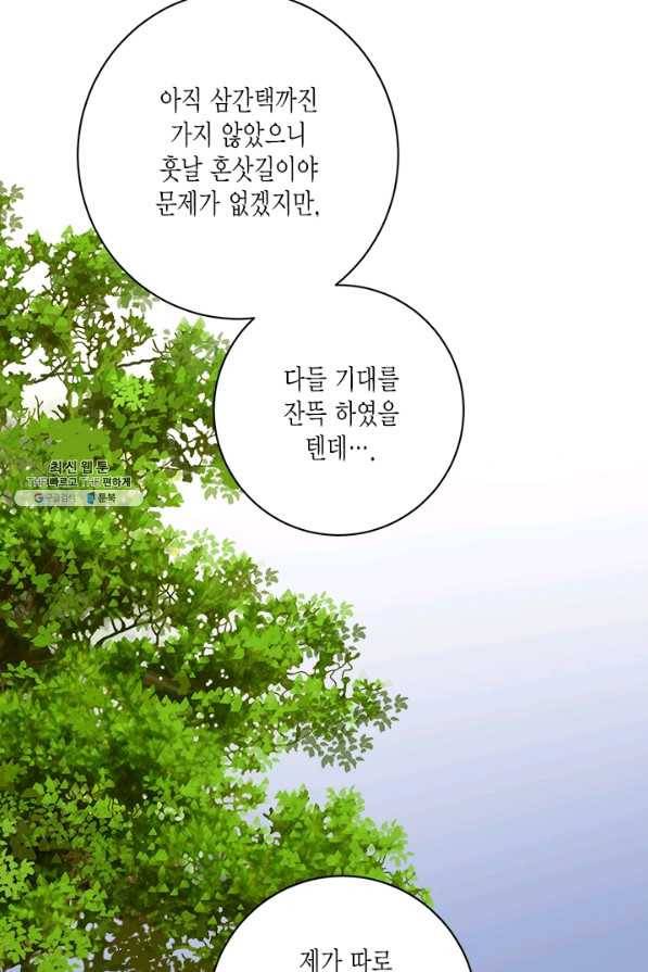 연록흔 144화 무풍 16