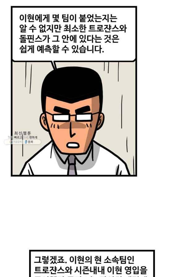프로야구생존기 240화 2