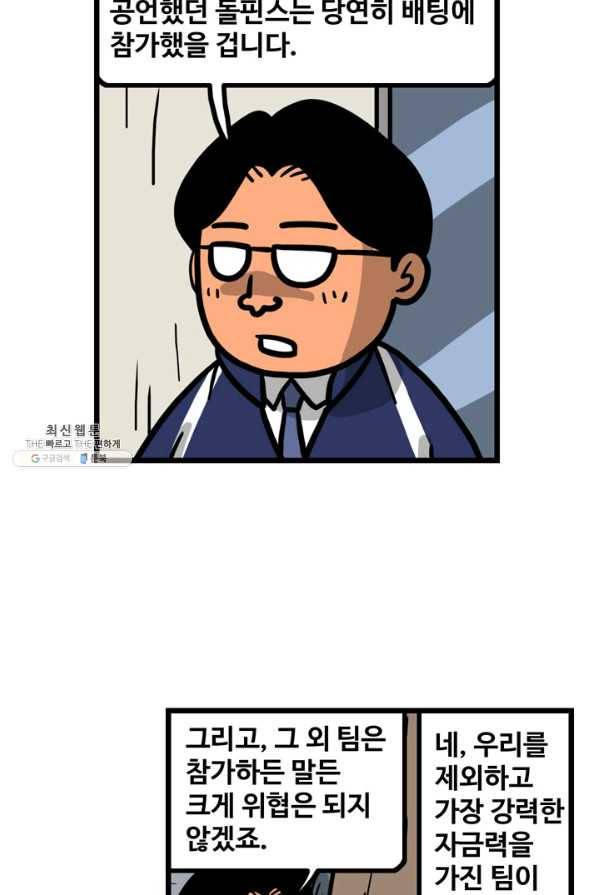 프로야구생존기 240화 3