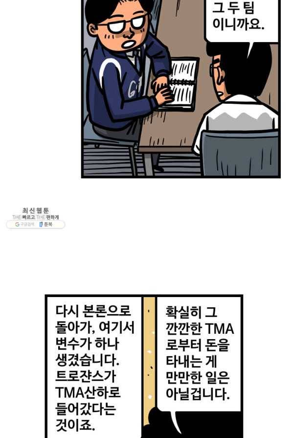 프로야구생존기 240화 4