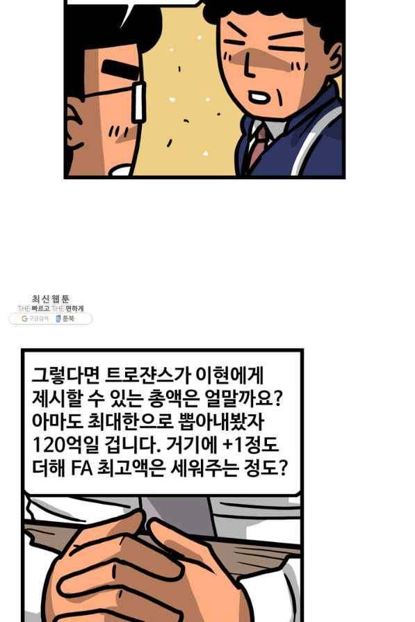 프로야구생존기 240화 5