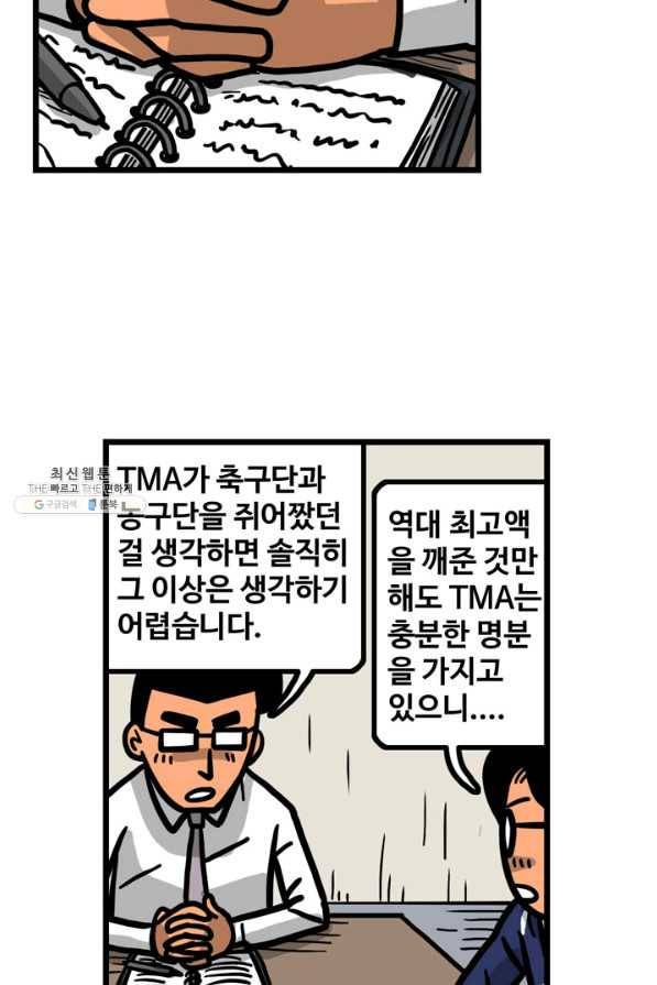 프로야구생존기 240화 6