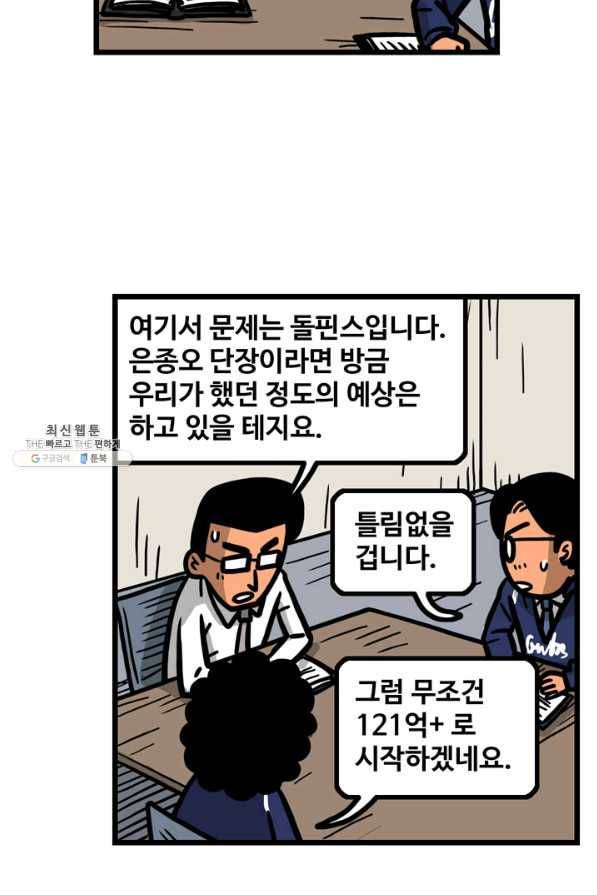 프로야구생존기 240화 7