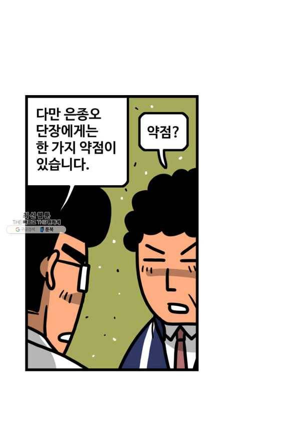 프로야구생존기 240화 8