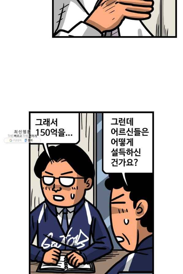 프로야구생존기 240화 14