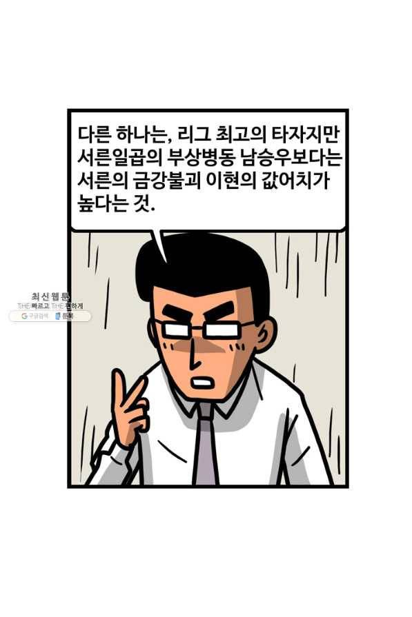 프로야구생존기 240화 16