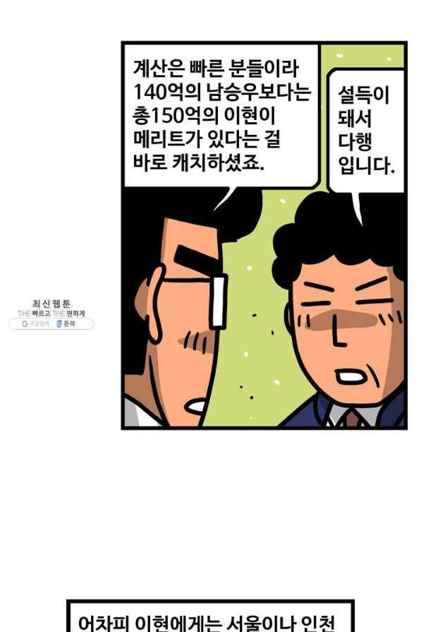 프로야구생존기 240화 17