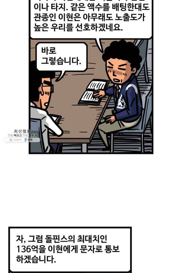 프로야구생존기 240화 18