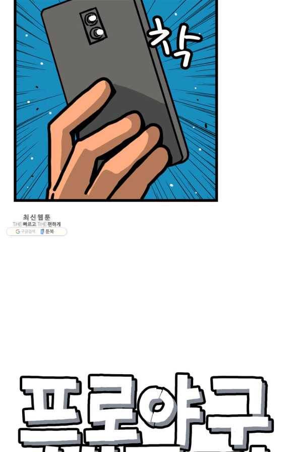 프로야구생존기 240화 19