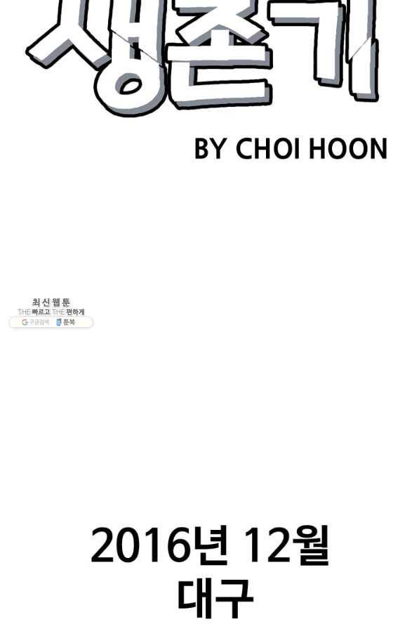 프로야구생존기 240화 20