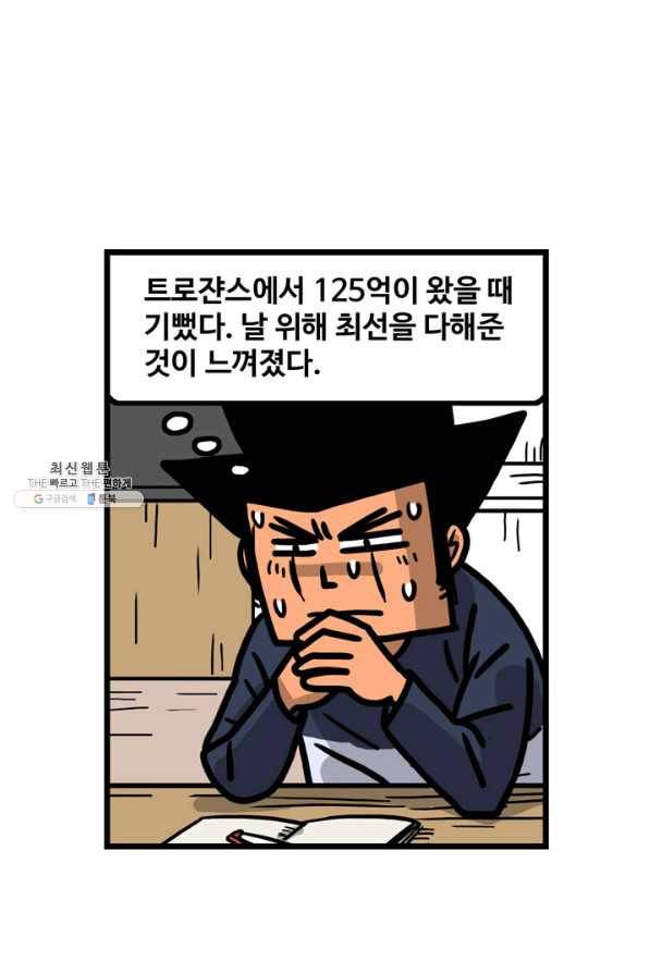 프로야구생존기 240화 23
