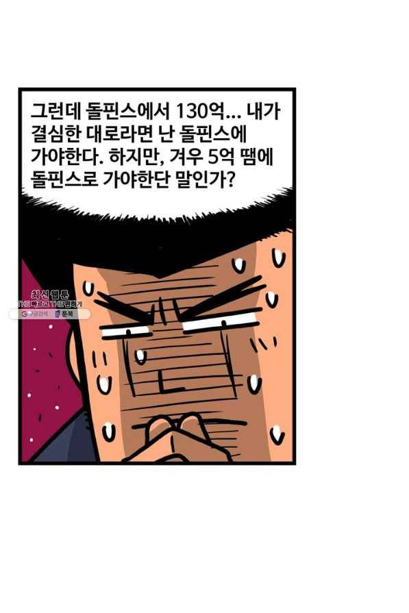 프로야구생존기 240화 24