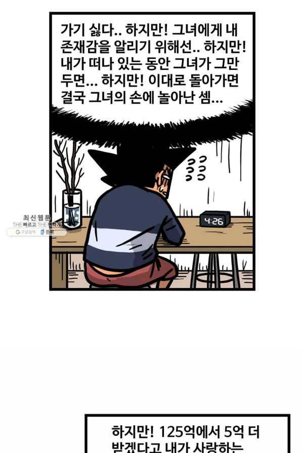 프로야구생존기 240화 25