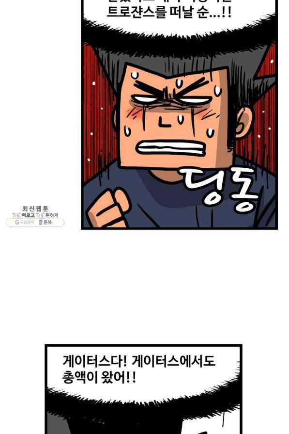 프로야구생존기 240화 26
