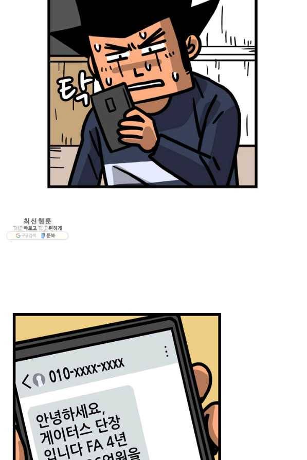 프로야구생존기 240화 27