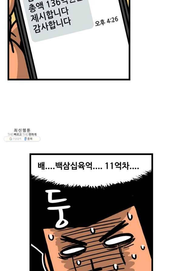 프로야구생존기 240화 28