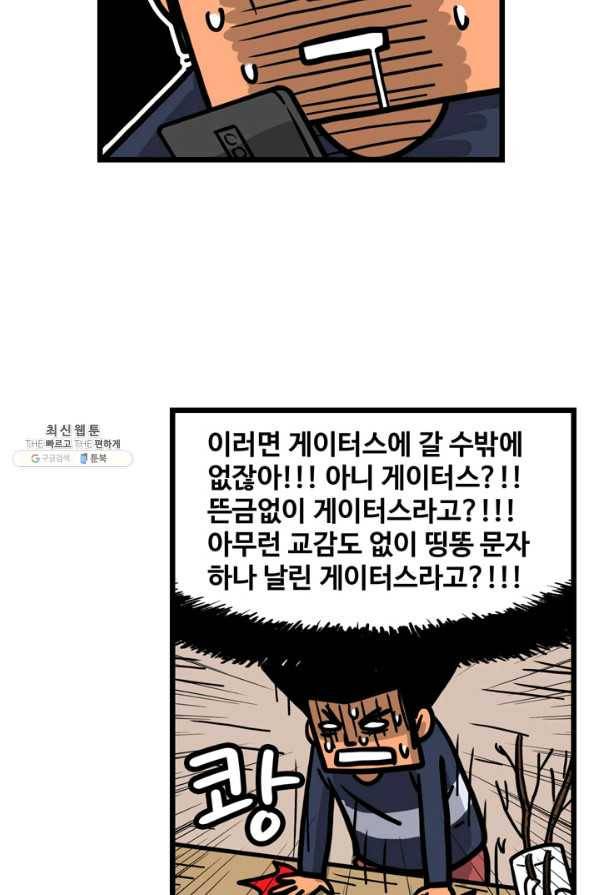 프로야구생존기 240화 29