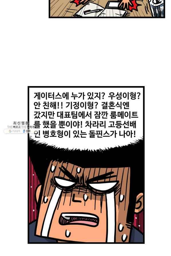 프로야구생존기 240화 30