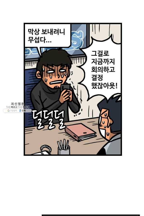 프로야구생존기 240화 32