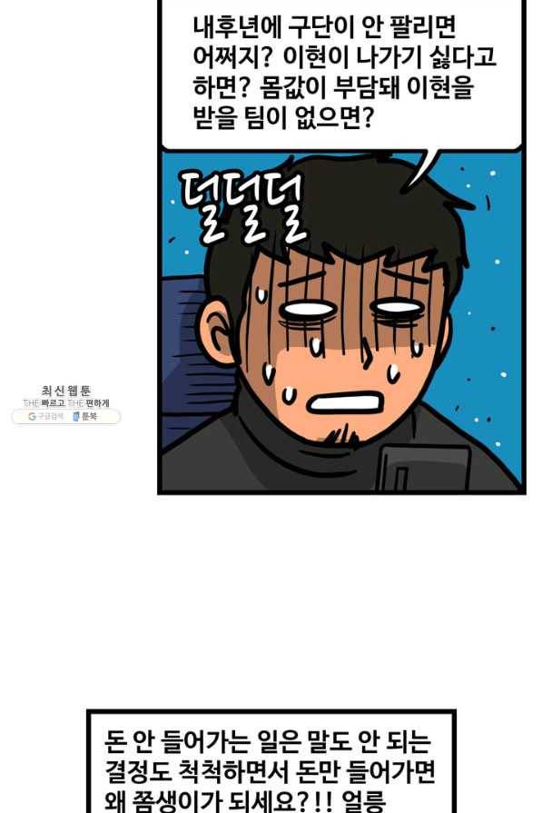프로야구생존기 240화 33